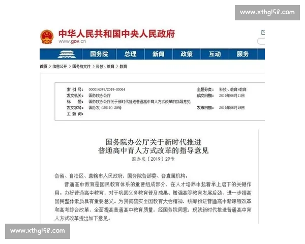 新时代背景下校园体育发展路径探索与学生综合素质提升研究
