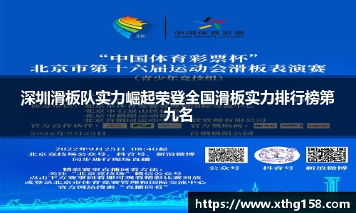 深圳滑板队实力崛起荣登全国滑板实力排行榜第九名