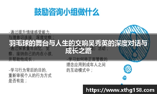 羽毛球的舞台与人生的交响吴秀英的深度对话与成长之路